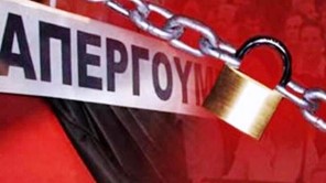 Απεργούν οι εργαζόμενοι σε δημόσιο και ιδιωτικό τομέα - Δύο συγκεντρώσεις στη Λάρισα 